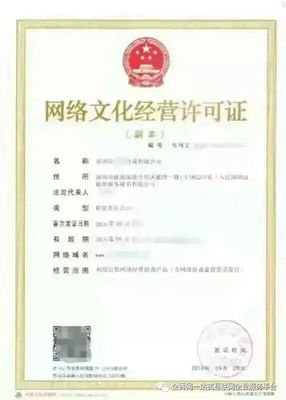 網(wǎng)絡(luò)文化經(jīng)營許可證 理解與申請指南