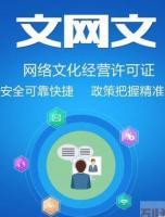 辦理ICP經營許可證與網絡文化經營許可證 費用詳解及加急備案指南