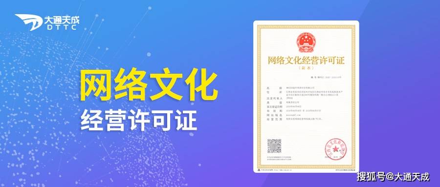 網絡文化經營許可證（文網文）申報全指南 從產品到單位，一文讀懂辦理流程